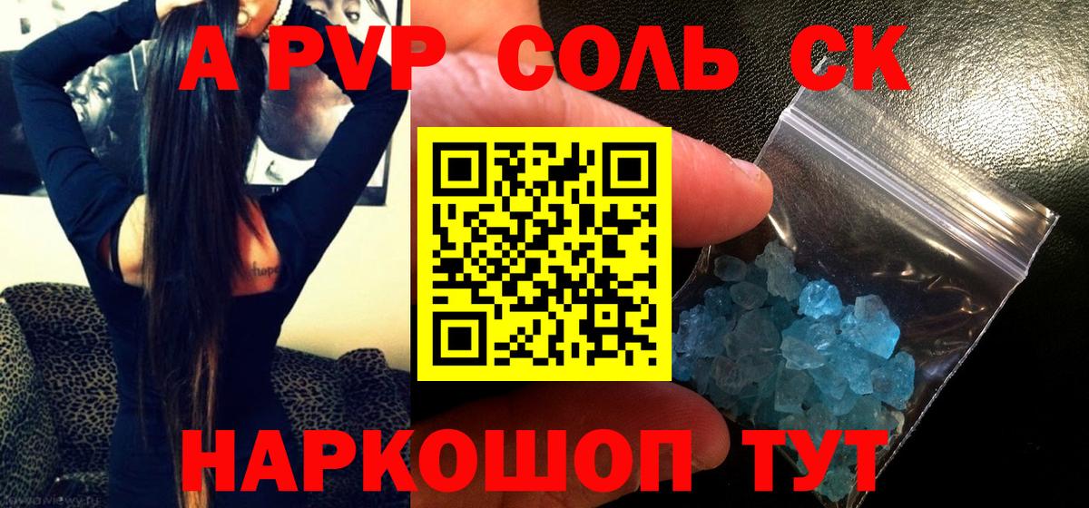 A-PVP кристаллы Анжеро-Судженск