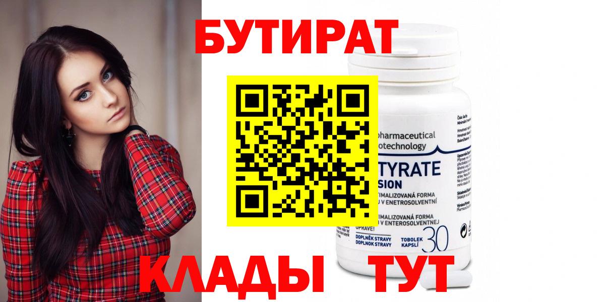 Анжеро-Судженск  БУТИРАТ GHB  Вход с VPN 